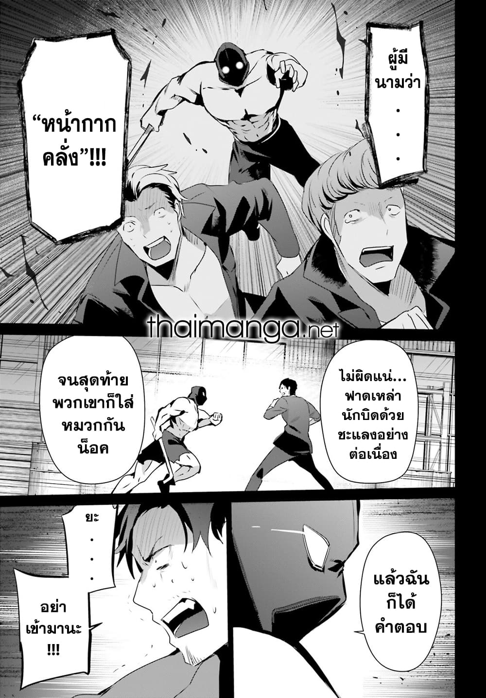 Kage no Jitsuryokusha ni Naritakute ชีวิตไม่ต้องเด่น ขอแค่เป็นเทพในเงา-47