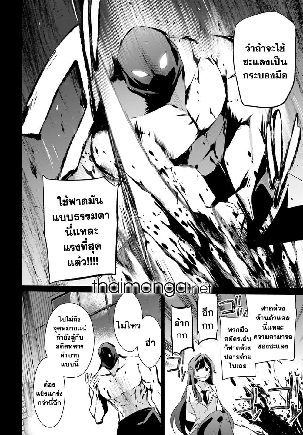 Kage no Jitsuryokusha ni Naritakute ชีวิตไม่ต้องเด่น ขอแค่เป็นเทพในเงา-47