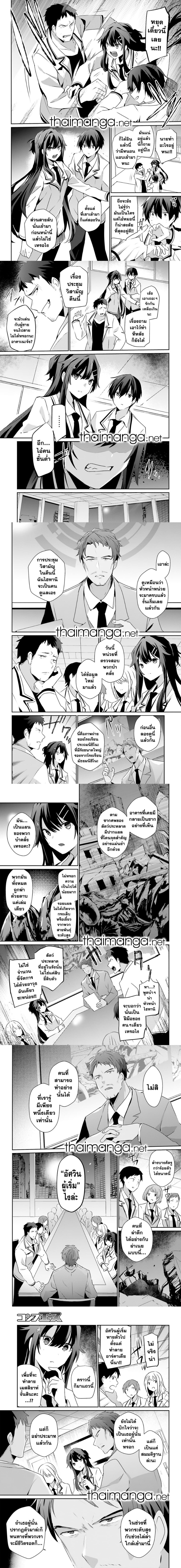 Kage no Jitsuryokusha ni Naritakute ชีวิตไม่ต้องเด่น ขอแค่เป็นเทพในเงา-51