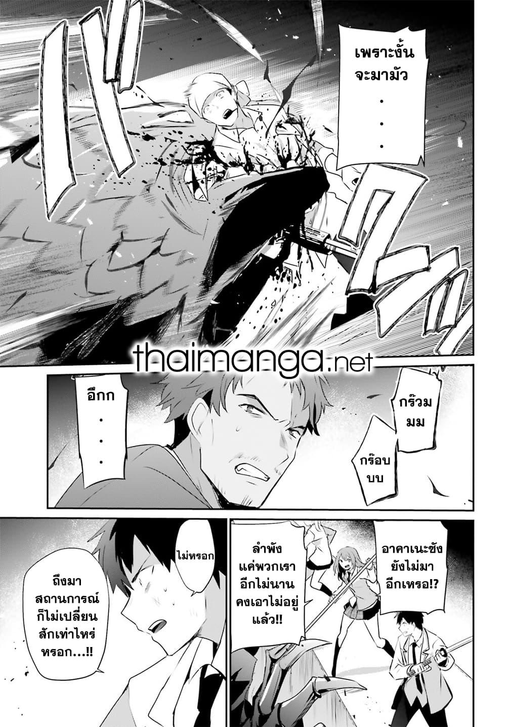 Kage no Jitsuryokusha ni Naritakute ชีวิตไม่ต้องเด่น ขอแค่เป็นเทพในเงา-53