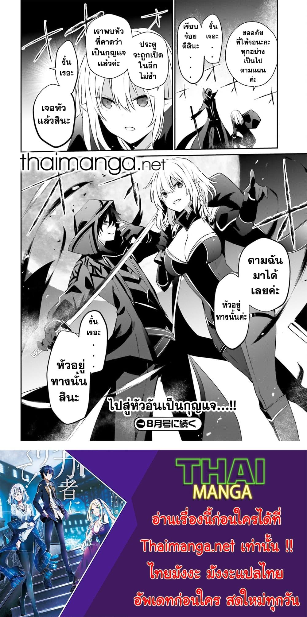 Kage no Jitsuryokusha ni Naritakute ชีวิตไม่ต้องเด่น ขอแค่เป็นเทพในเงา-53