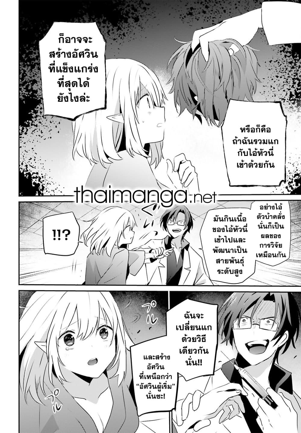 Kage no Jitsuryokusha ni Naritakute ชีวิตไม่ต้องเด่น ขอแค่เป็นเทพในเงา-53