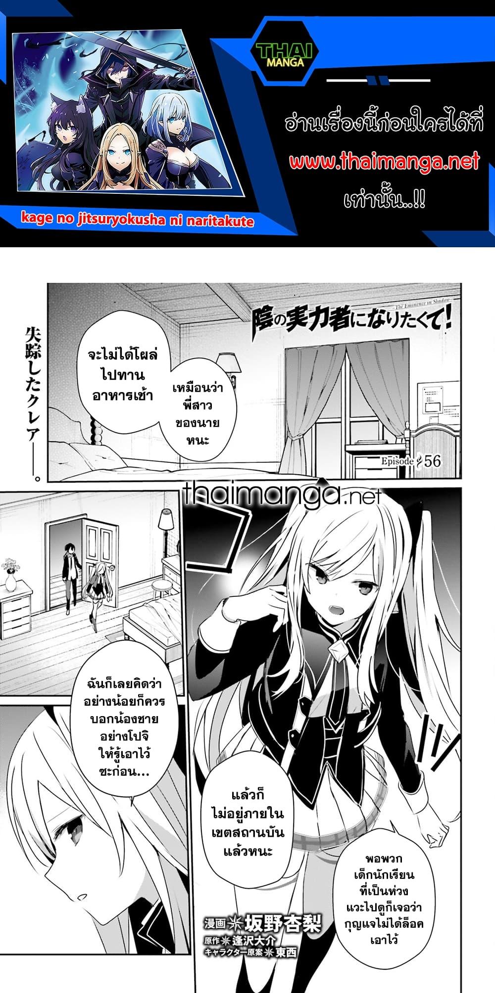 Kage no Jitsuryokusha ni Naritakute ชีวิตไม่ต้องเด่น ขอแค่เป็นเทพในเงา-56