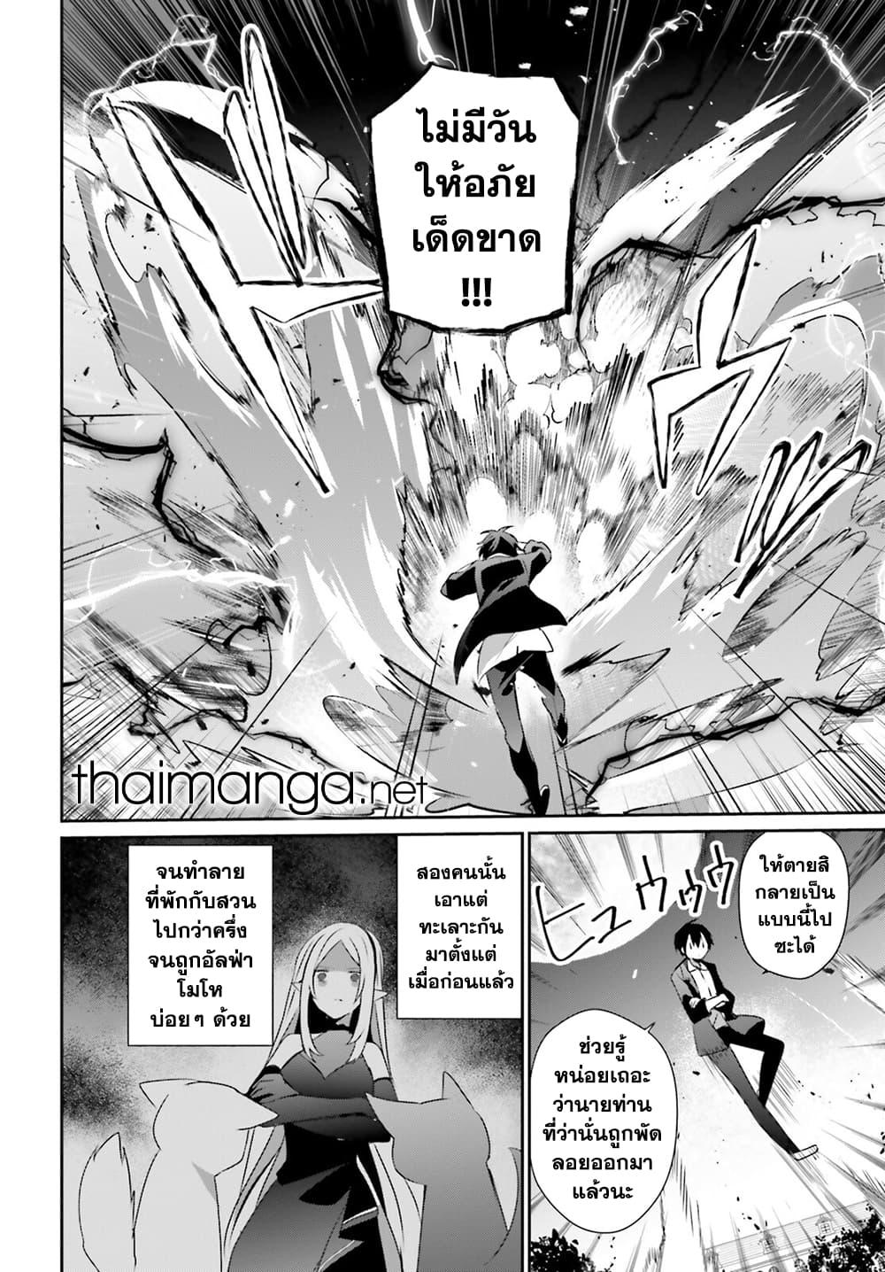 Kage no Jitsuryokusha ni Naritakute ชีวิตไม่ต้องเด่น ขอแค่เป็นเทพในเงา-56