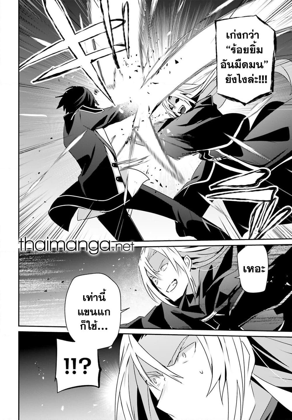 Kage no Jitsuryokusha ni Naritakute ชีวิตไม่ต้องเด่น ขอแค่เป็นเทพในเงา-58