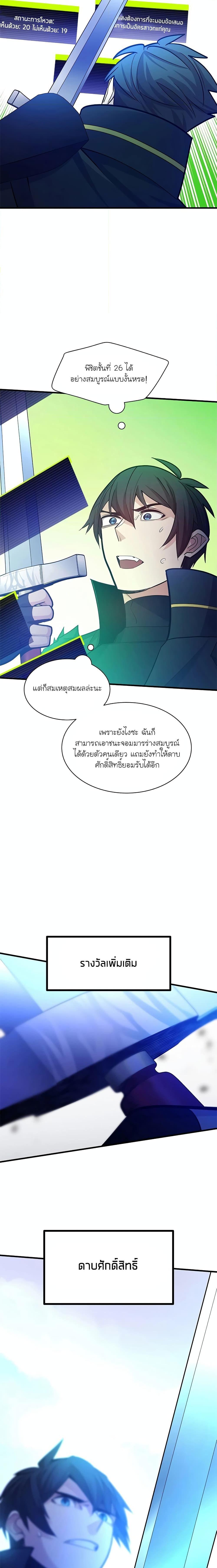 The Tutorial is Too Hard โลกฝึกสอนสุดโหดร้าย-174