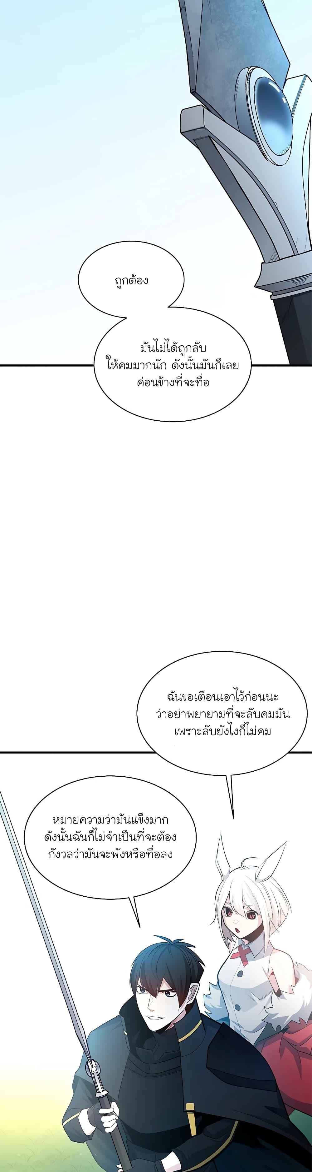 The Tutorial is Too Hard โลกฝึกสอนสุดโหดร้าย-177