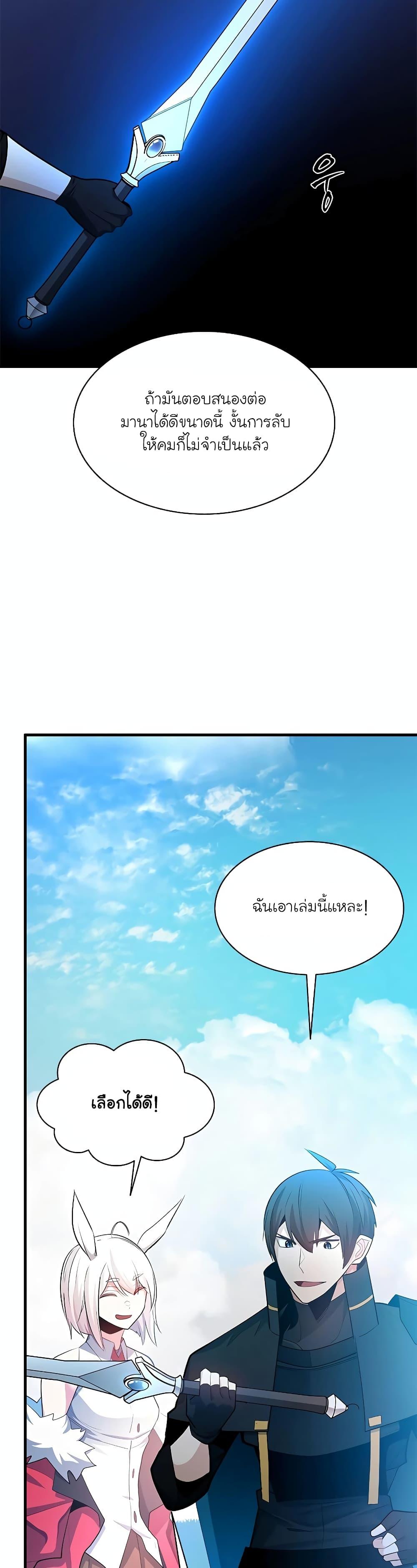 The Tutorial is Too Hard โลกฝึกสอนสุดโหดร้าย-177