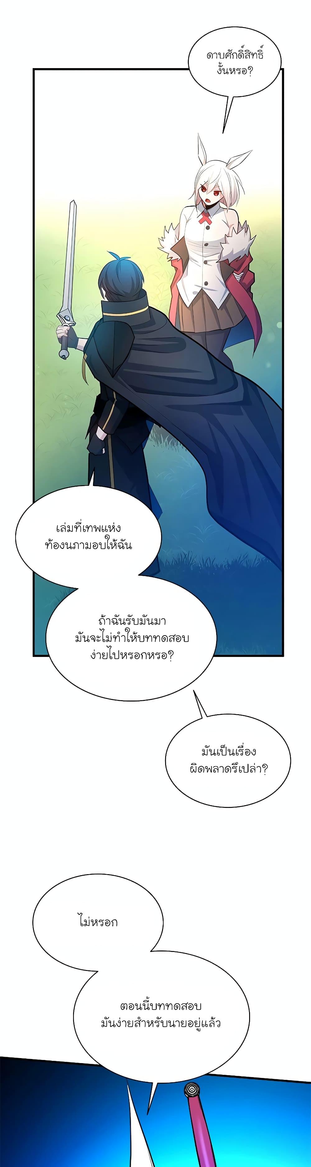 The Tutorial is Too Hard โลกฝึกสอนสุดโหดร้าย-177