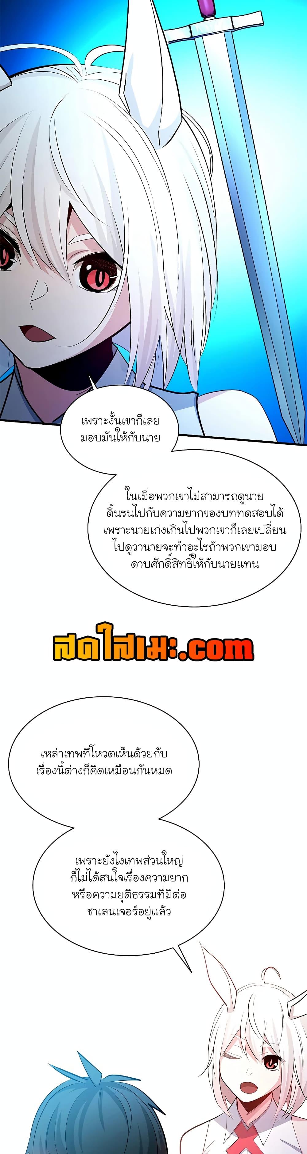 The Tutorial is Too Hard โลกฝึกสอนสุดโหดร้าย-177