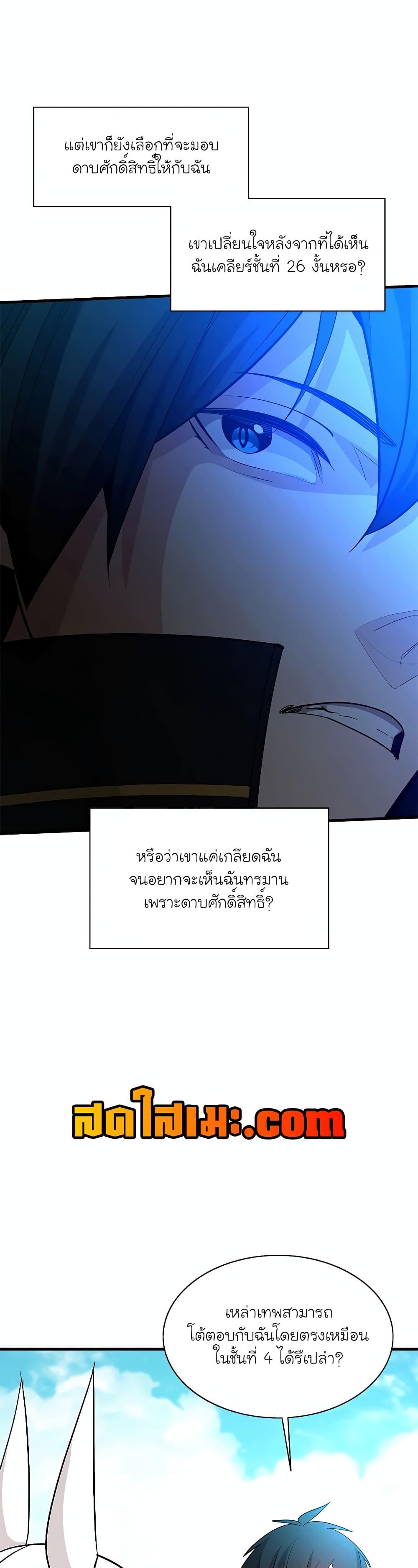 The Tutorial is Too Hard โลกฝึกสอนสุดโหดร้าย-177