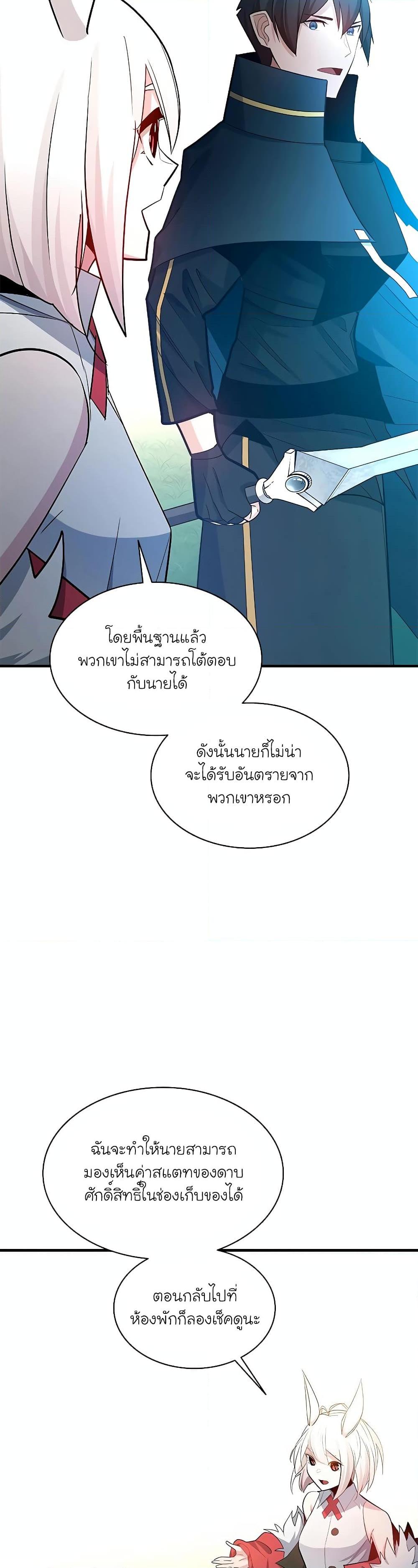 The Tutorial is Too Hard โลกฝึกสอนสุดโหดร้าย-177