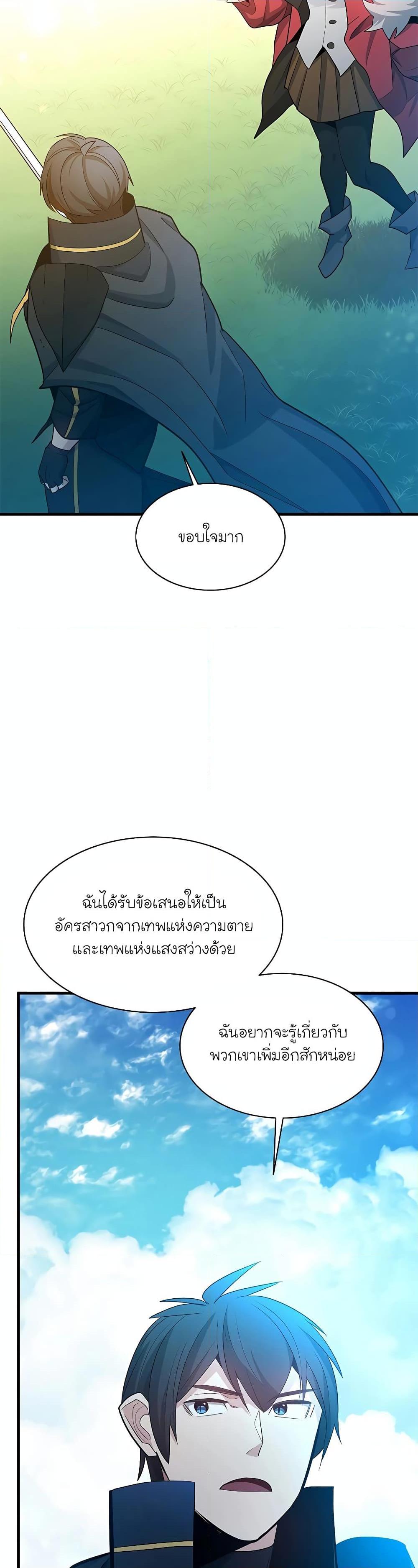 The Tutorial is Too Hard โลกฝึกสอนสุดโหดร้าย-177