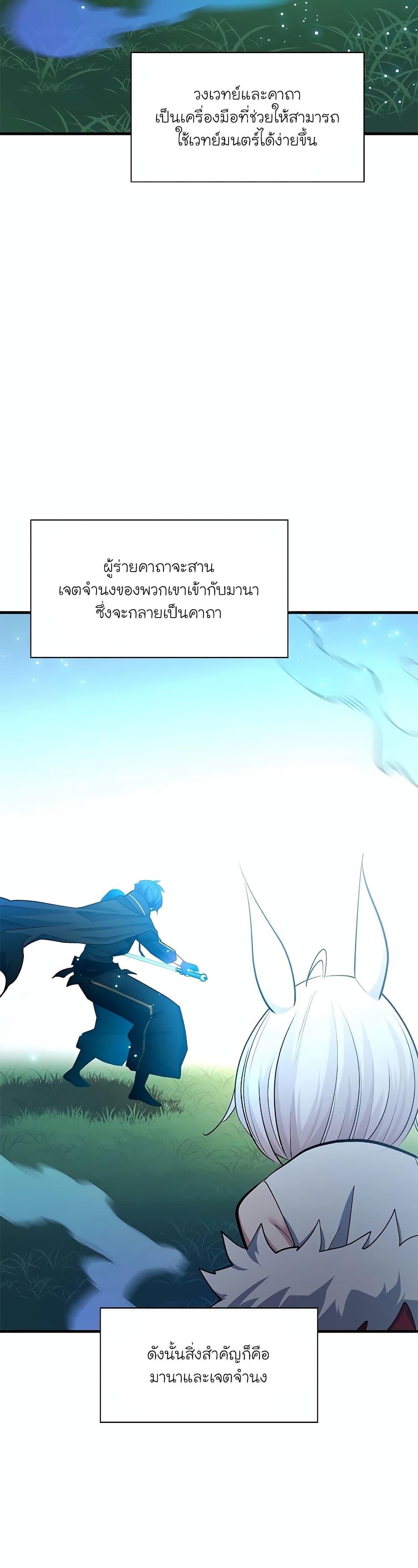 The Tutorial is Too Hard โลกฝึกสอนสุดโหดร้าย-177