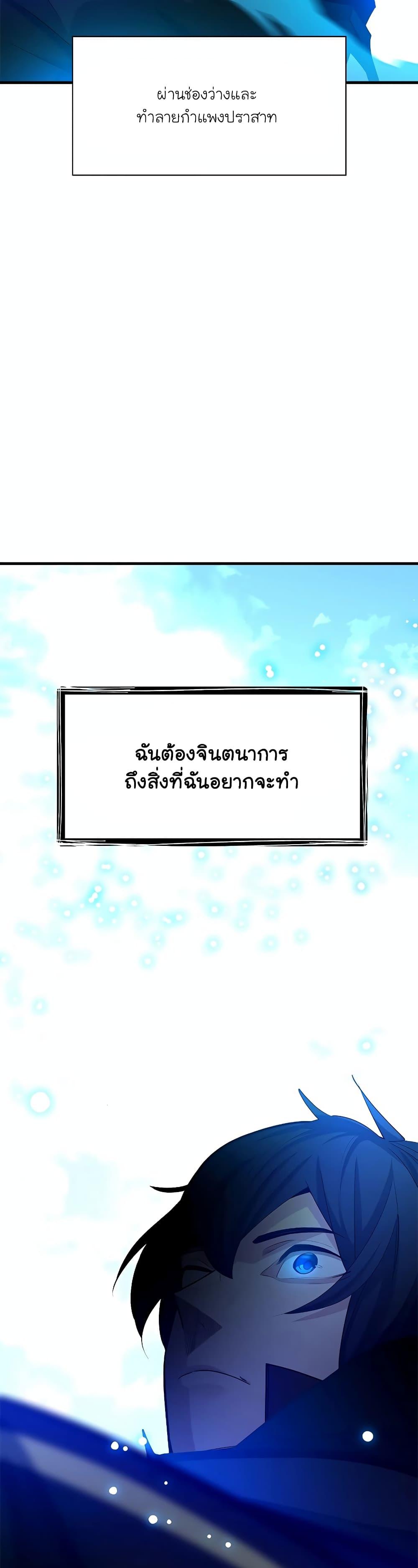 The Tutorial is Too Hard โลกฝึกสอนสุดโหดร้าย-177