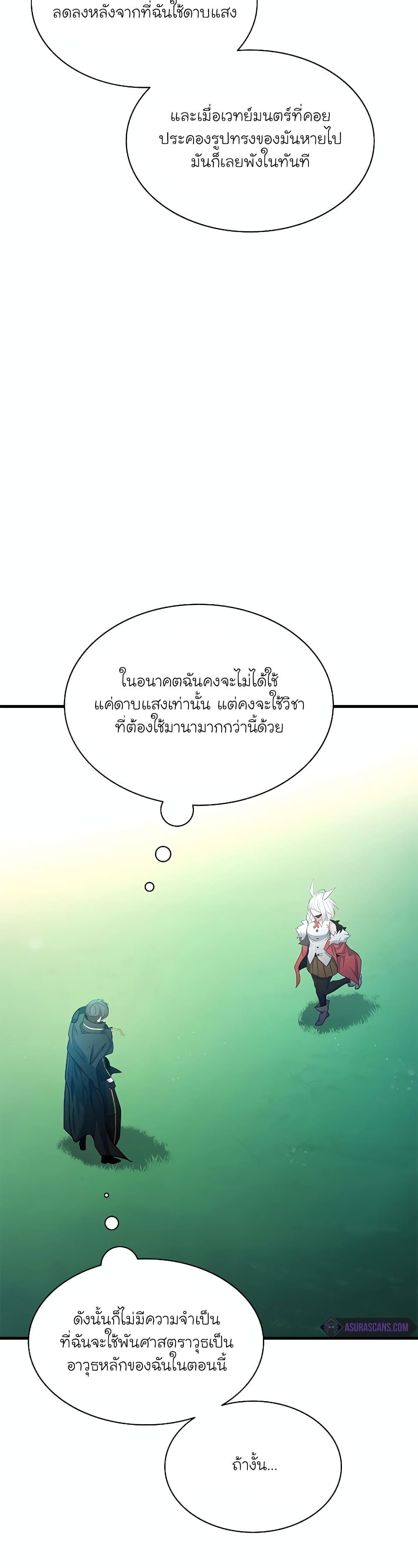 The Tutorial is Too Hard โลกฝึกสอนสุดโหดร้าย-177