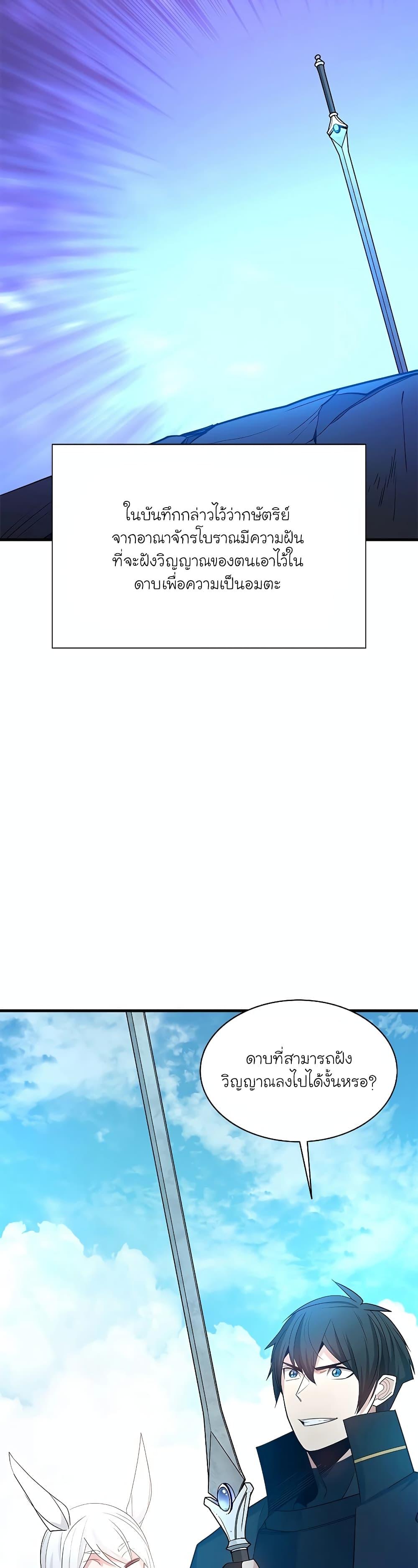 The Tutorial is Too Hard โลกฝึกสอนสุดโหดร้าย-177