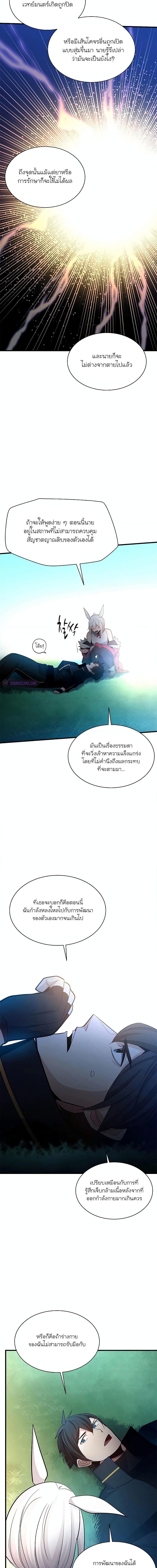 The Tutorial is Too Hard โลกฝึกสอนสุดโหดร้าย-178