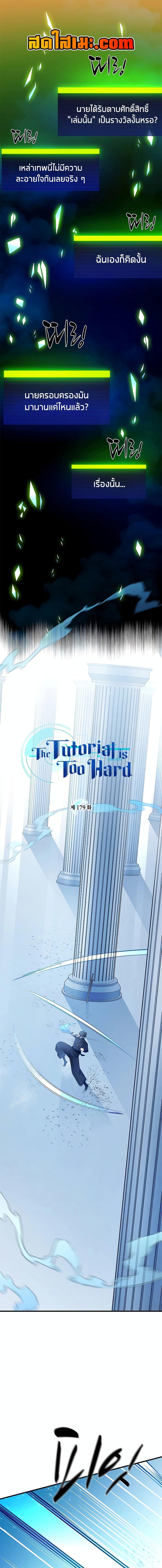 The Tutorial is Too Hard โลกฝึกสอนสุดโหดร้าย-179