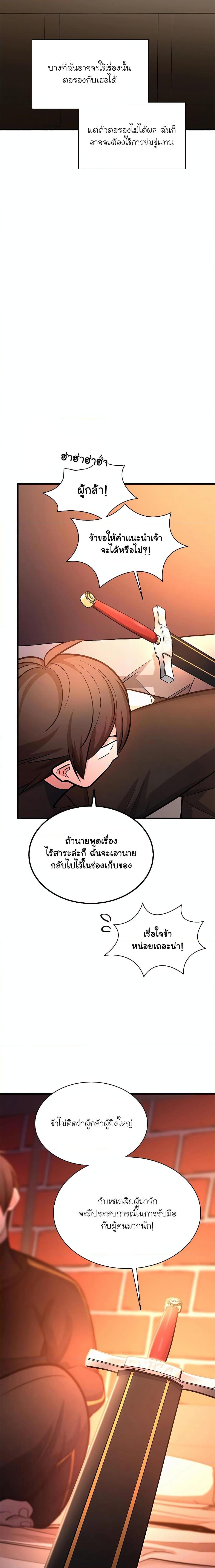 The Tutorial is Too Hard โลกฝึกสอนสุดโหดร้าย-180