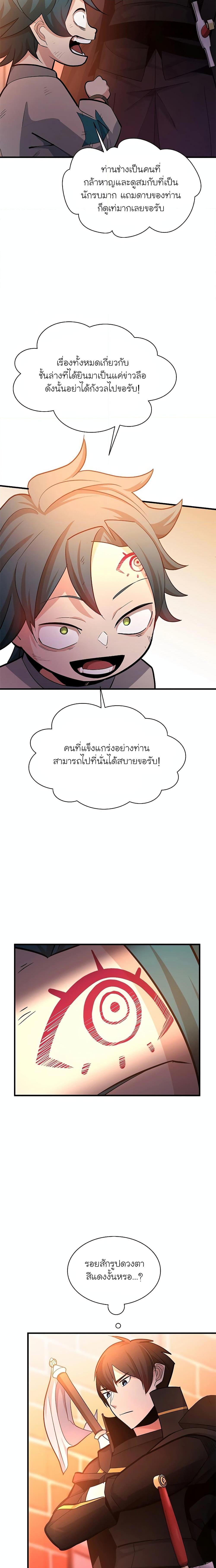 The Tutorial is Too Hard โลกฝึกสอนสุดโหดร้าย-180