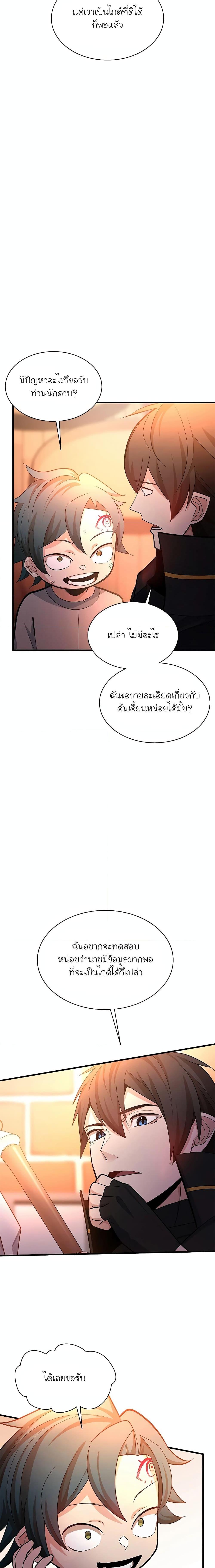 The Tutorial is Too Hard โลกฝึกสอนสุดโหดร้าย-180