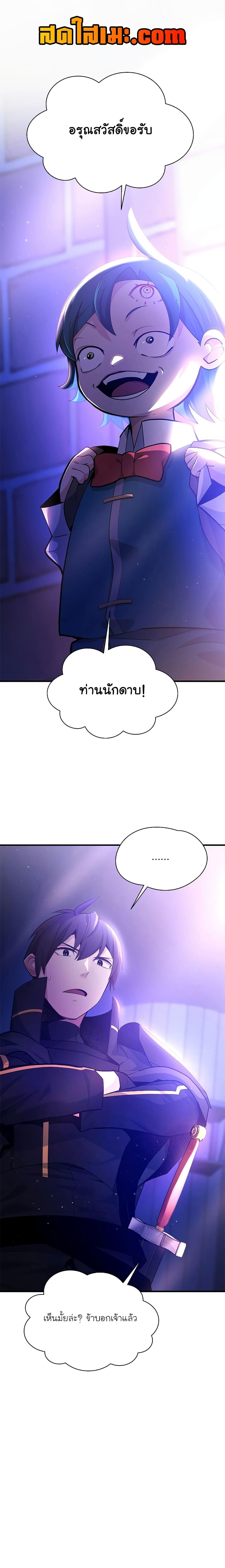 The Tutorial is Too Hard โลกฝึกสอนสุดโหดร้าย-181