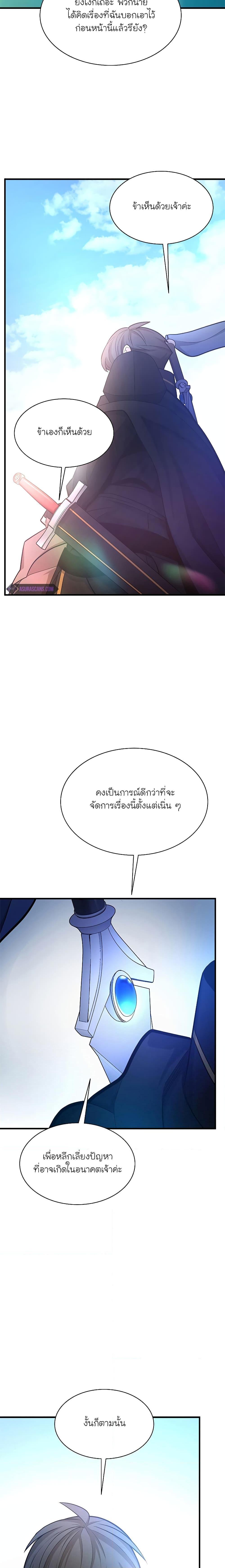 The Tutorial is Too Hard โลกฝึกสอนสุดโหดร้าย-181