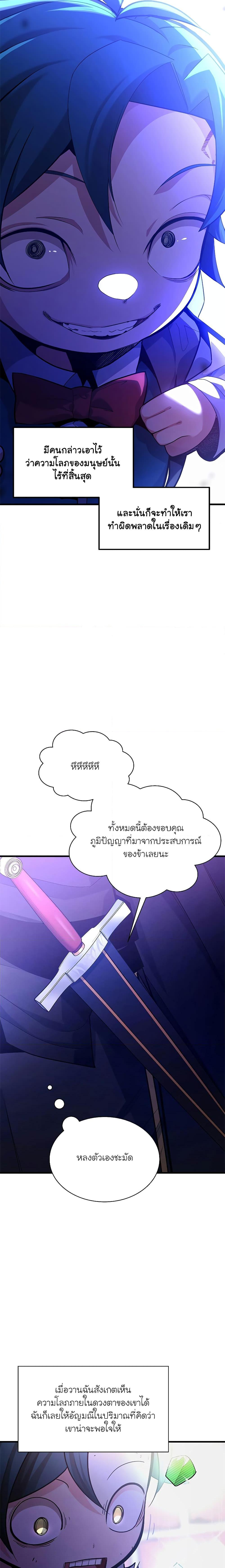 The Tutorial is Too Hard โลกฝึกสอนสุดโหดร้าย-181