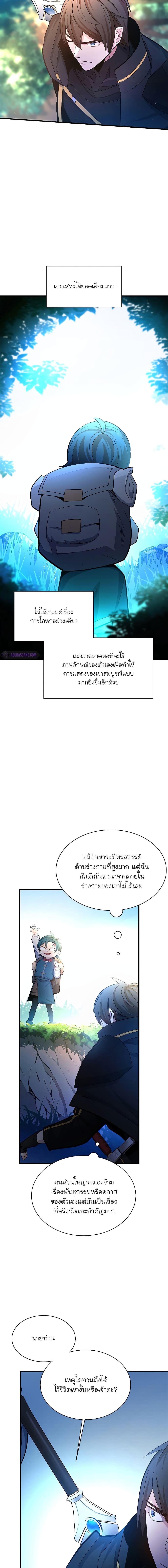 The Tutorial is Too Hard โลกฝึกสอนสุดโหดร้าย-182