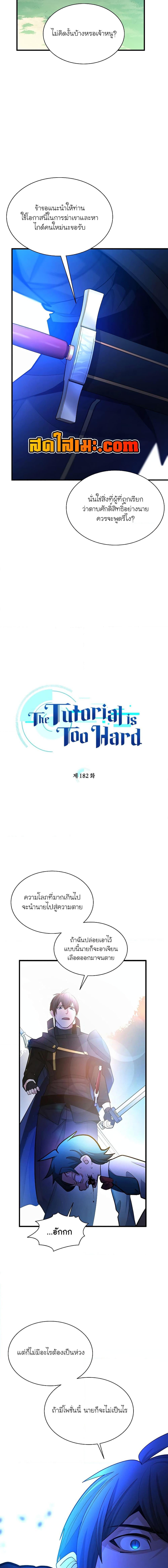 The Tutorial is Too Hard โลกฝึกสอนสุดโหดร้าย-182