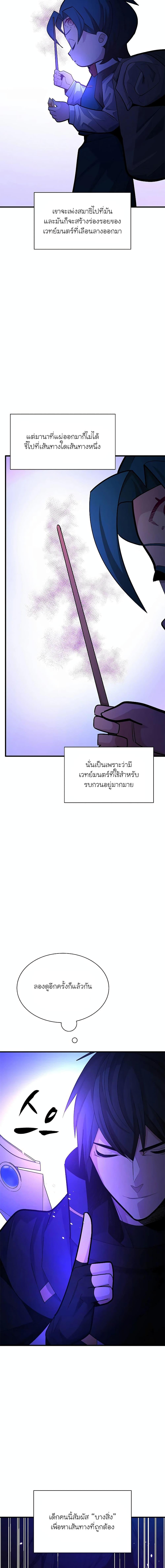 The Tutorial is Too Hard โลกฝึกสอนสุดโหดร้าย-184