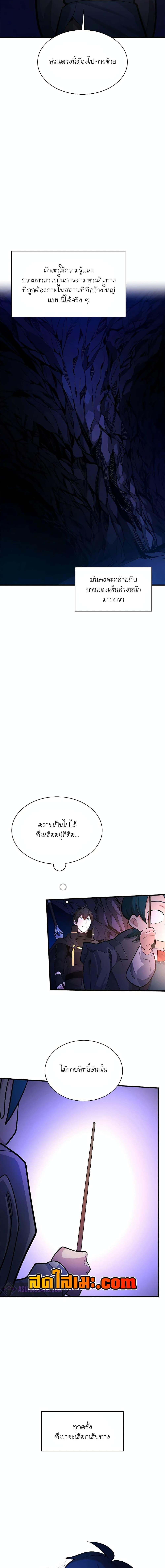 The Tutorial is Too Hard โลกฝึกสอนสุดโหดร้าย-184