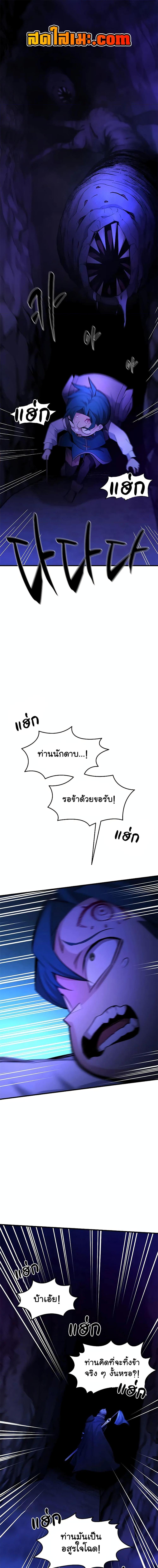 The Tutorial is Too Hard โลกฝึกสอนสุดโหดร้าย-186