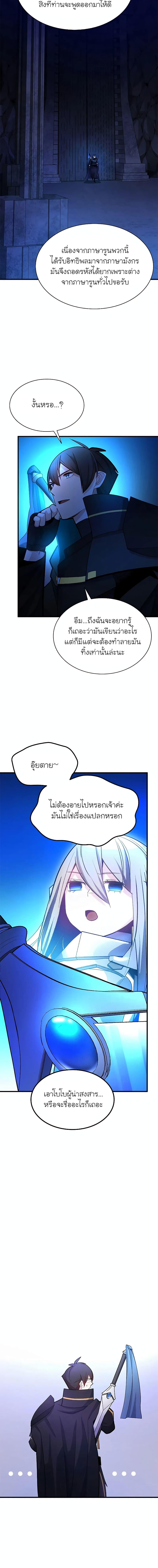 The Tutorial is Too Hard โลกฝึกสอนสุดโหดร้าย-186