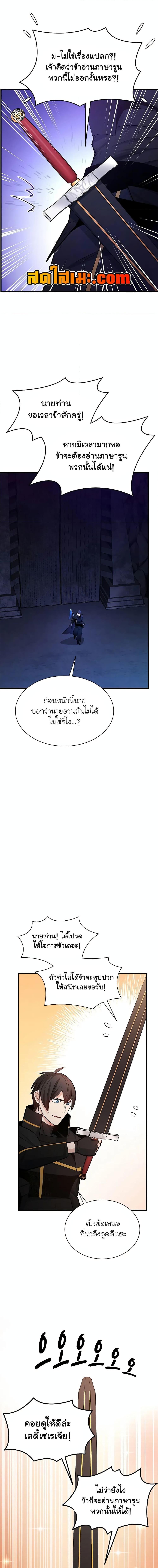 The Tutorial is Too Hard โลกฝึกสอนสุดโหดร้าย-186