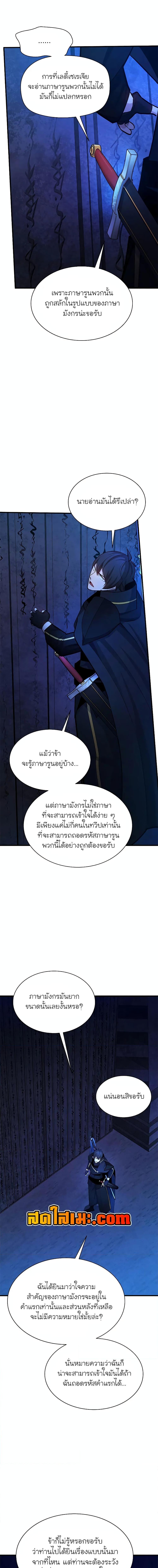 The Tutorial is Too Hard โลกฝึกสอนสุดโหดร้าย-186