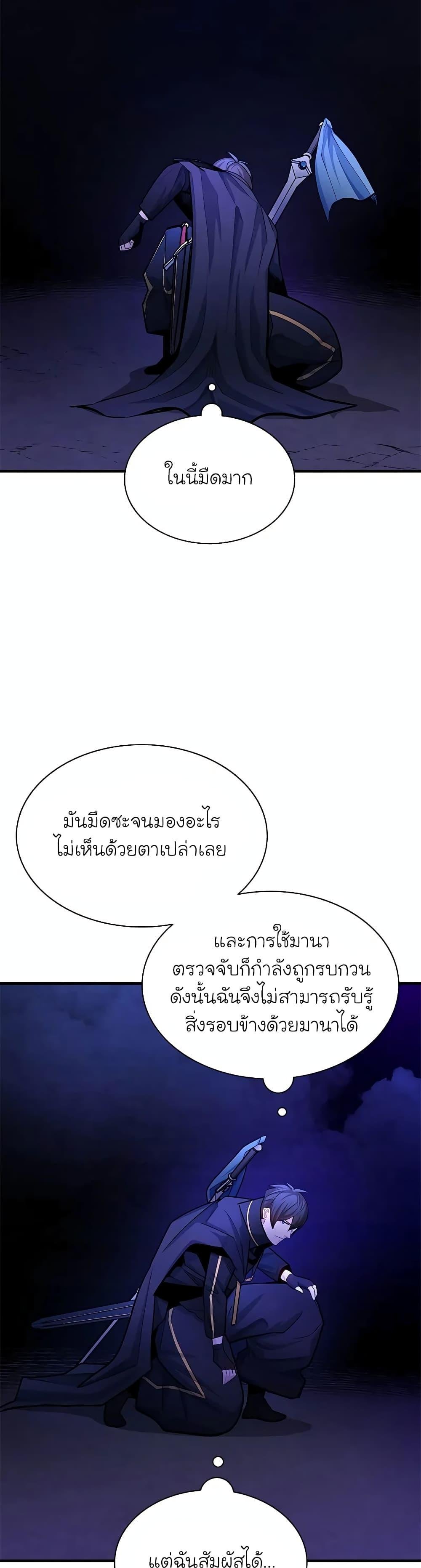 The Tutorial is Too Hard โลกฝึกสอนสุดโหดร้าย-187