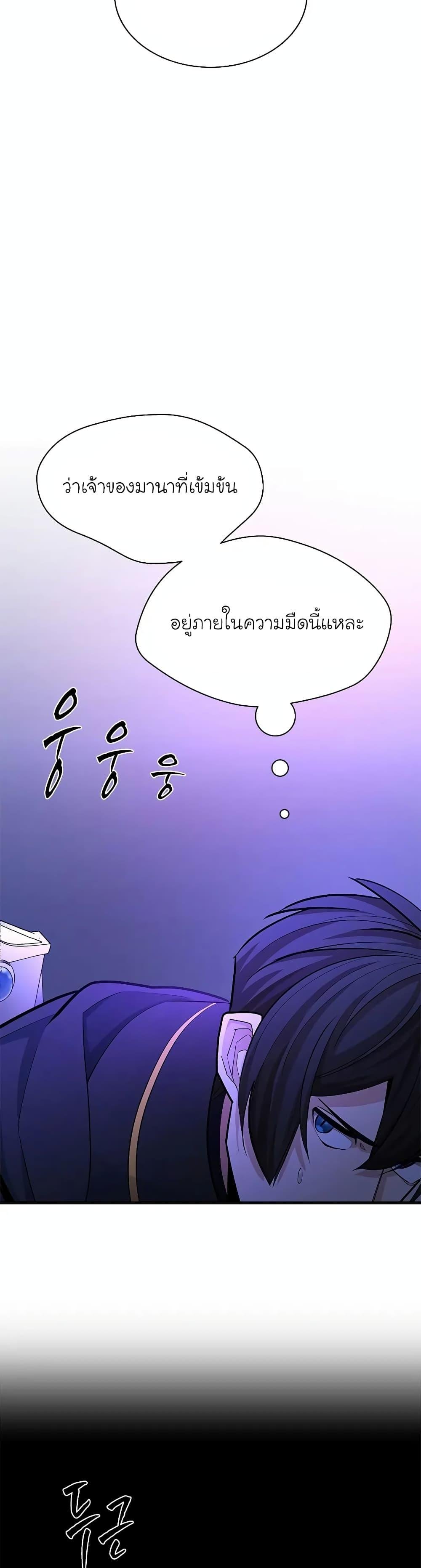 The Tutorial is Too Hard โลกฝึกสอนสุดโหดร้าย-187