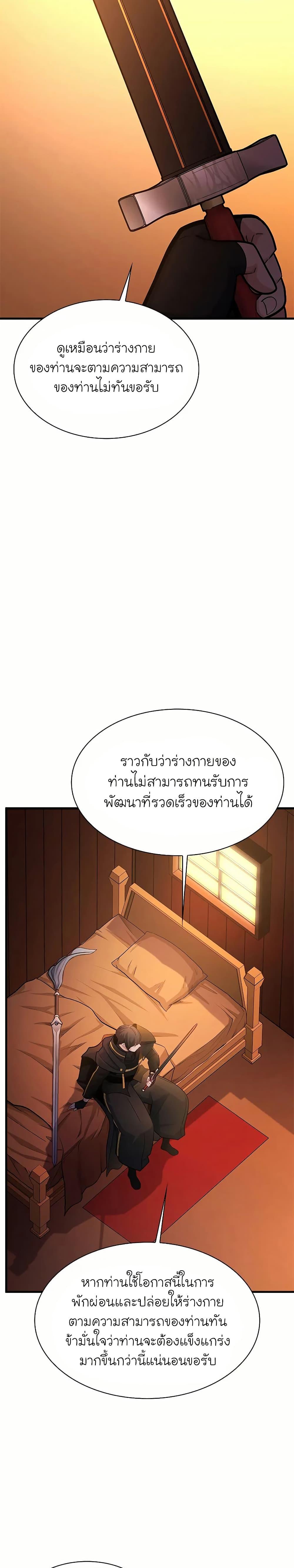 The Tutorial is Too Hard โลกฝึกสอนสุดโหดร้าย-192