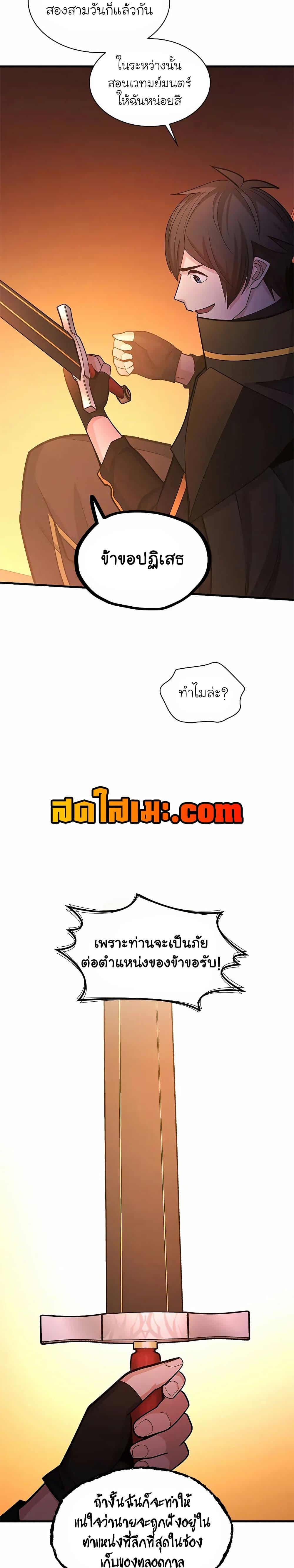 The Tutorial is Too Hard โลกฝึกสอนสุดโหดร้าย-192