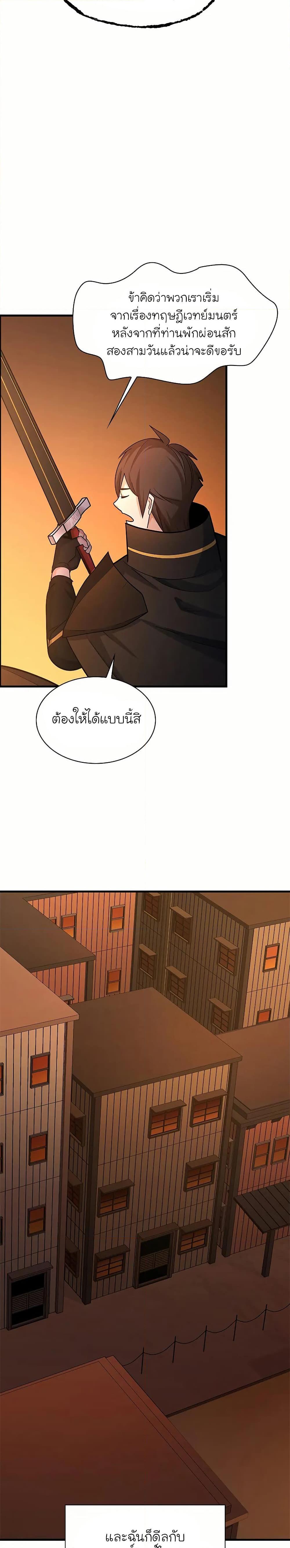 The Tutorial is Too Hard โลกฝึกสอนสุดโหดร้าย-192