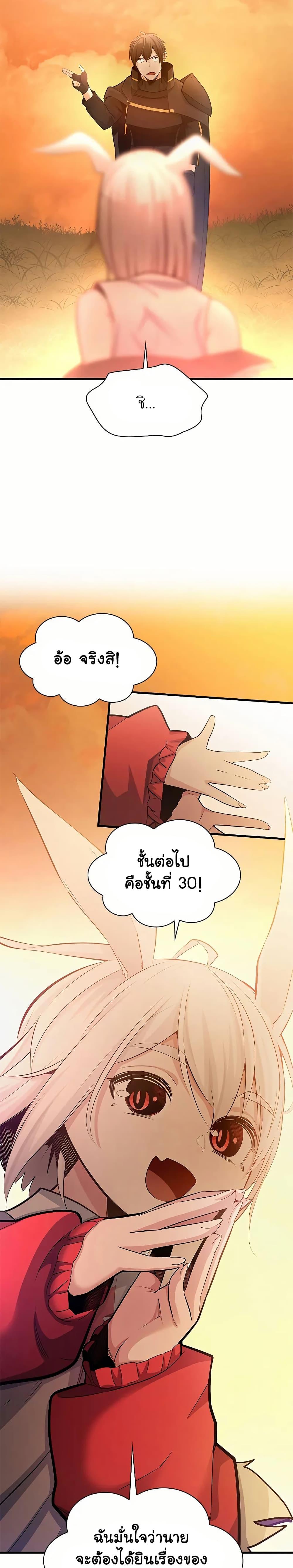 The Tutorial is Too Hard โลกฝึกสอนสุดโหดร้าย-192