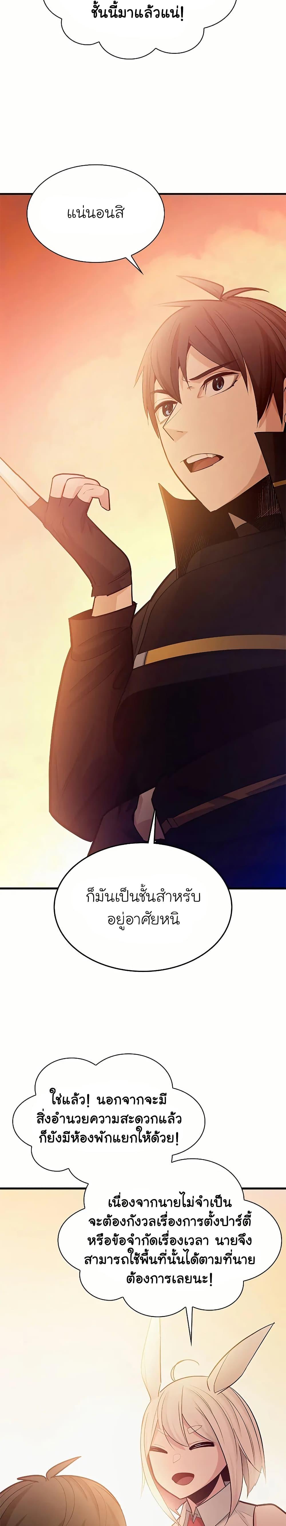 The Tutorial is Too Hard โลกฝึกสอนสุดโหดร้าย-192