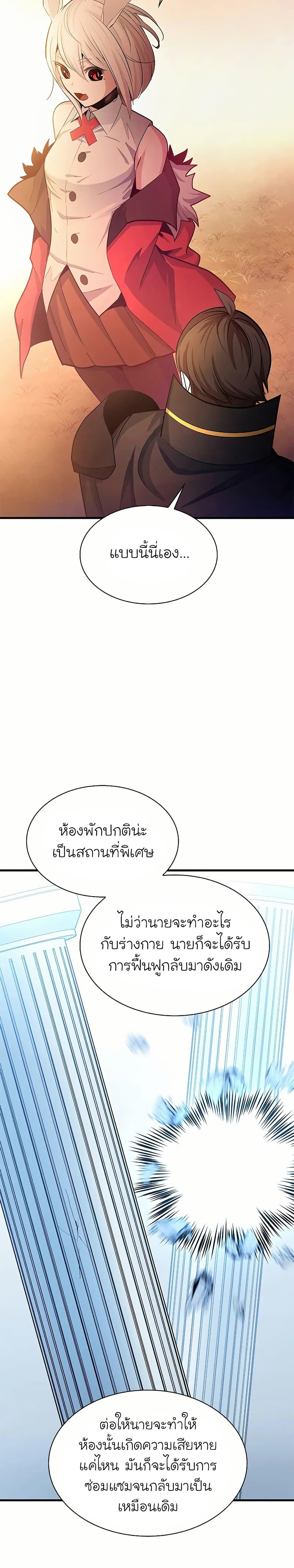 The Tutorial is Too Hard โลกฝึกสอนสุดโหดร้าย-192