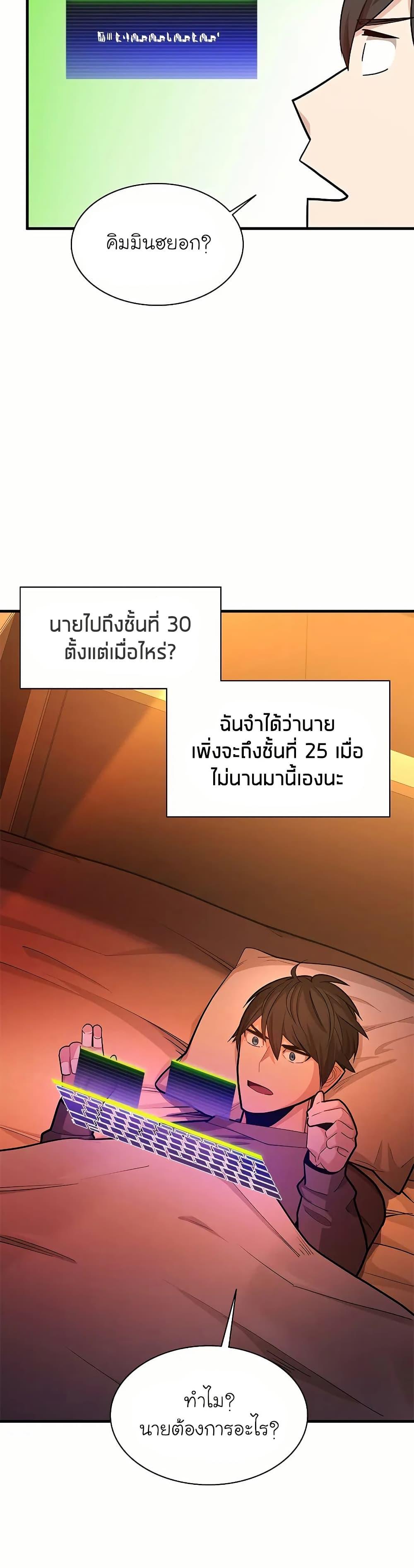 The Tutorial is Too Hard โลกฝึกสอนสุดโหดร้าย-193