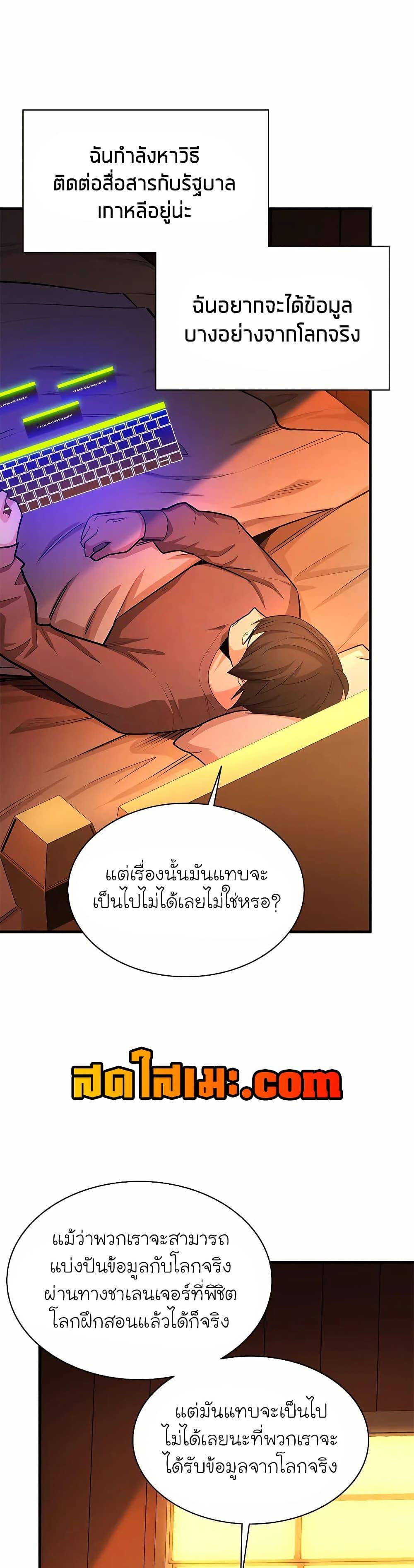 The Tutorial is Too Hard โลกฝึกสอนสุดโหดร้าย-193