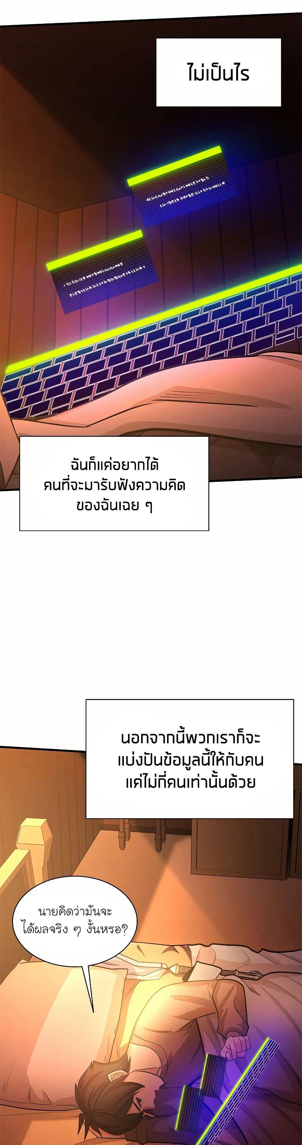 The Tutorial is Too Hard โลกฝึกสอนสุดโหดร้าย-193