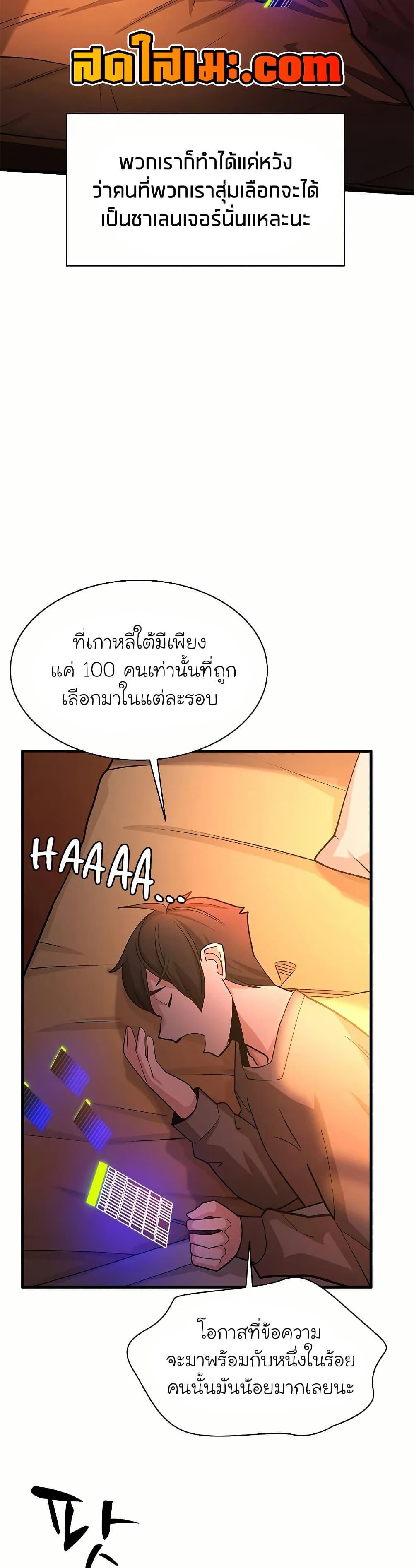 The Tutorial is Too Hard โลกฝึกสอนสุดโหดร้าย-193