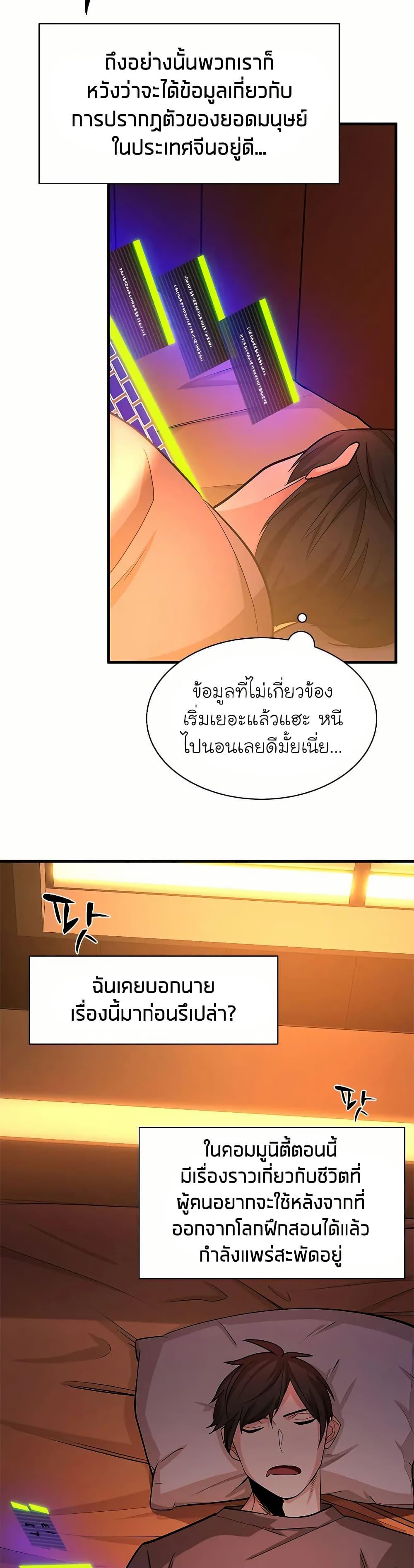 The Tutorial is Too Hard โลกฝึกสอนสุดโหดร้าย-193